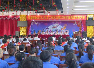 天泉藥業(yè)2017年慶國慶•迎中秋系列活動(dòng)報(bào)道